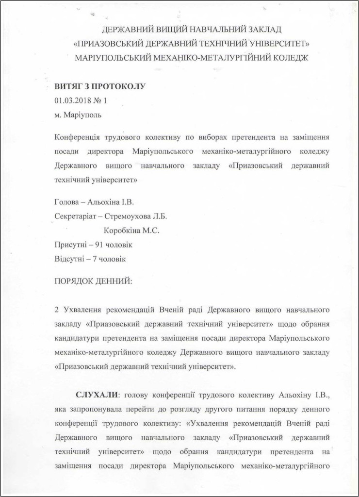 Протокол, лист 1
