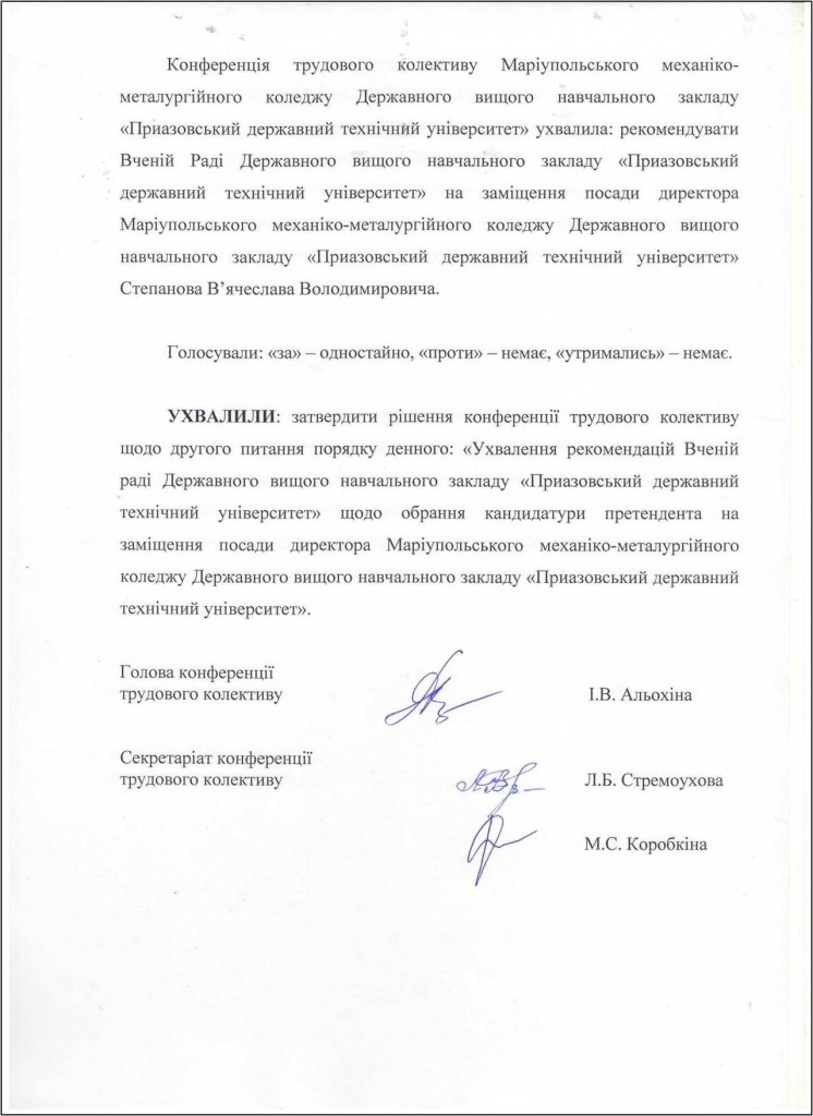 Протокол, лист 3