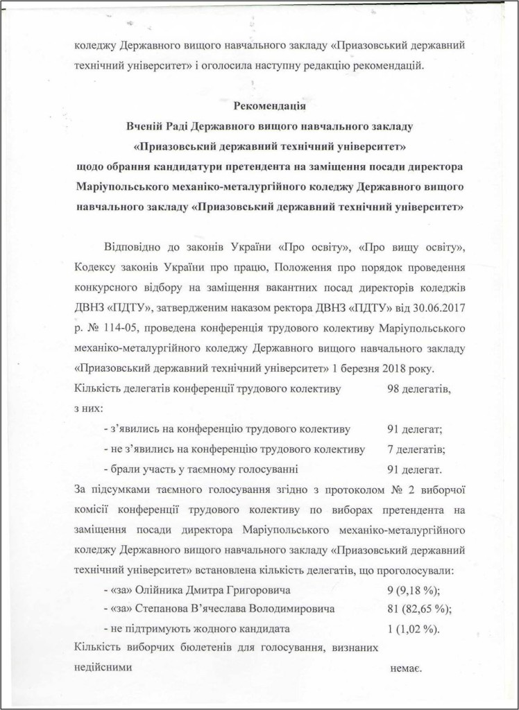 Рекомендация