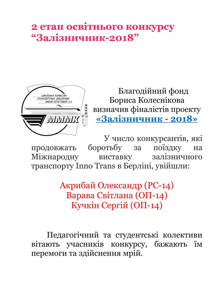 Zheleznodorozhnik_2018_2_na_sayt-1