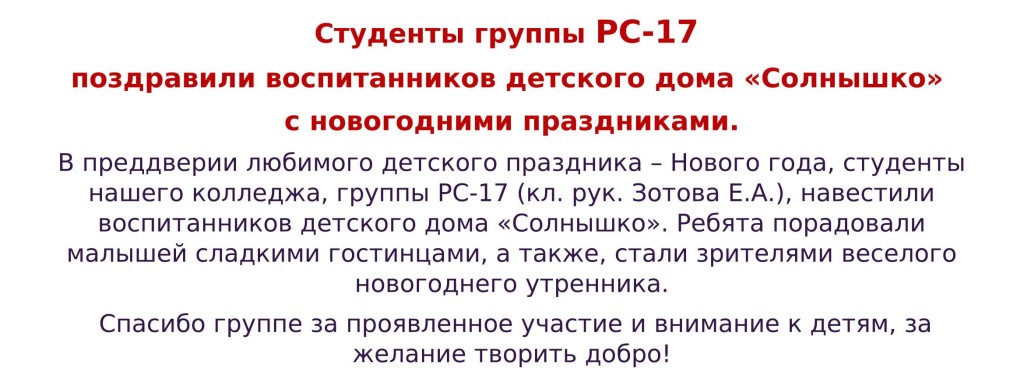 Для сайта по боаготворительности 29.12.18-1