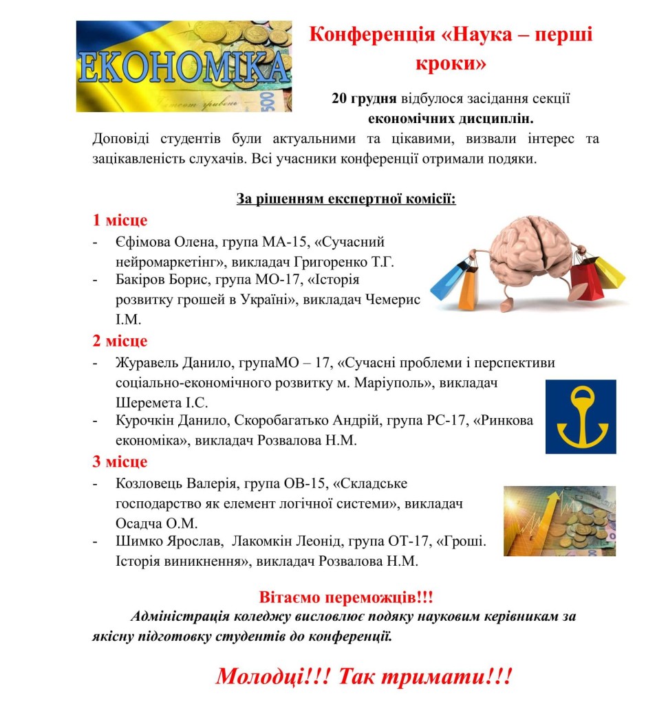 Конференция экономисты