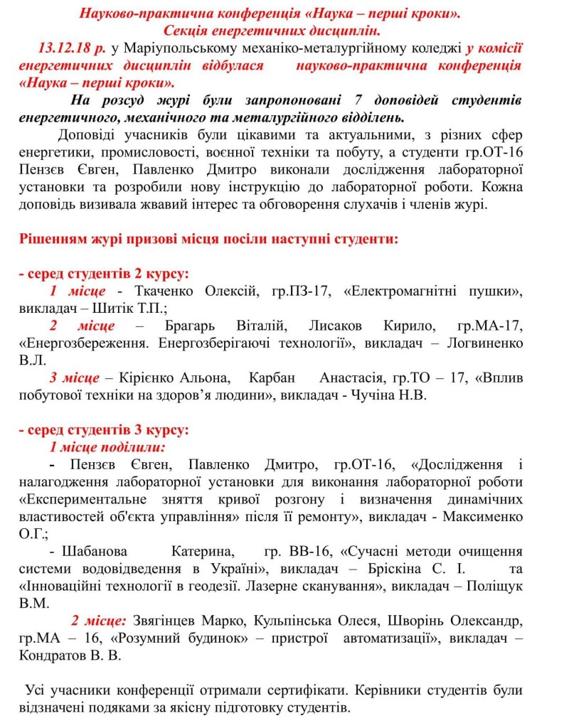 Конференція-енергетики-1