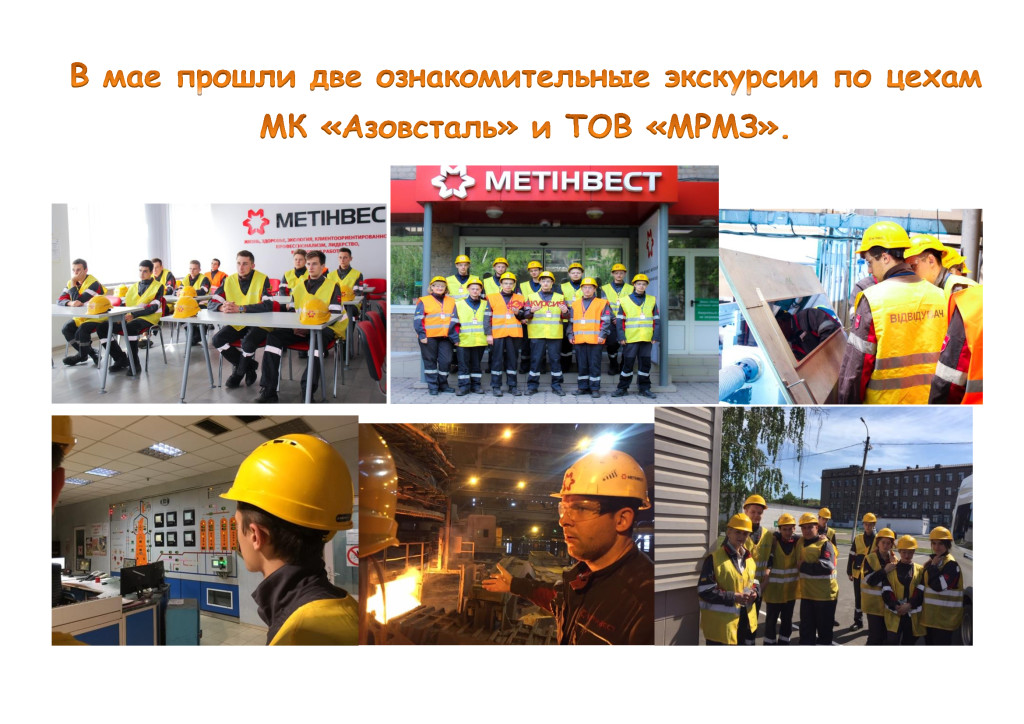 В-мае-прошли-две-ознакомительные-экскурсии-по-цехам-МК